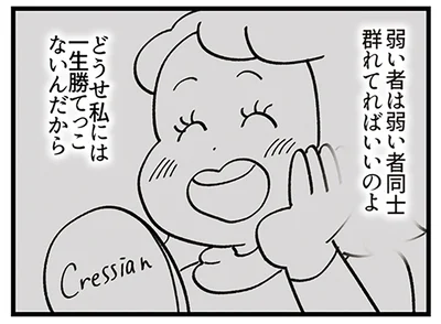 「弱い者同士群れてればいい」ワイワイする職場にクセ強BAが思うこと／デパコスカウンターは今日も修羅場です（18）