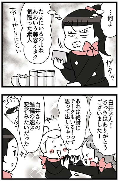 忍者みたいだった