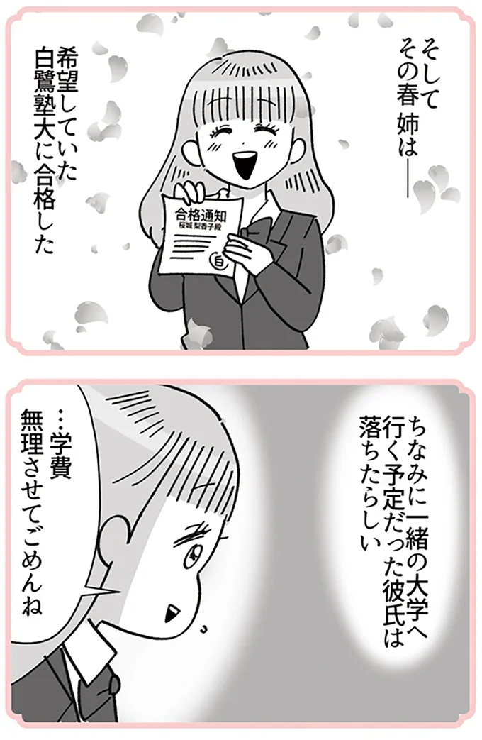 無理させてごめんね