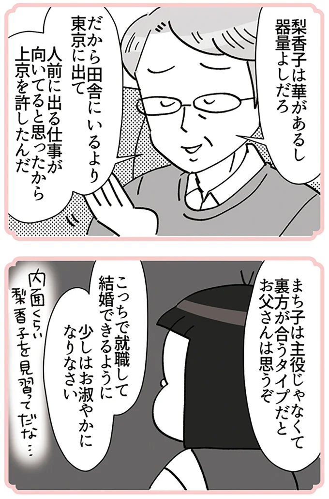 少しはお淑やかになりなさい