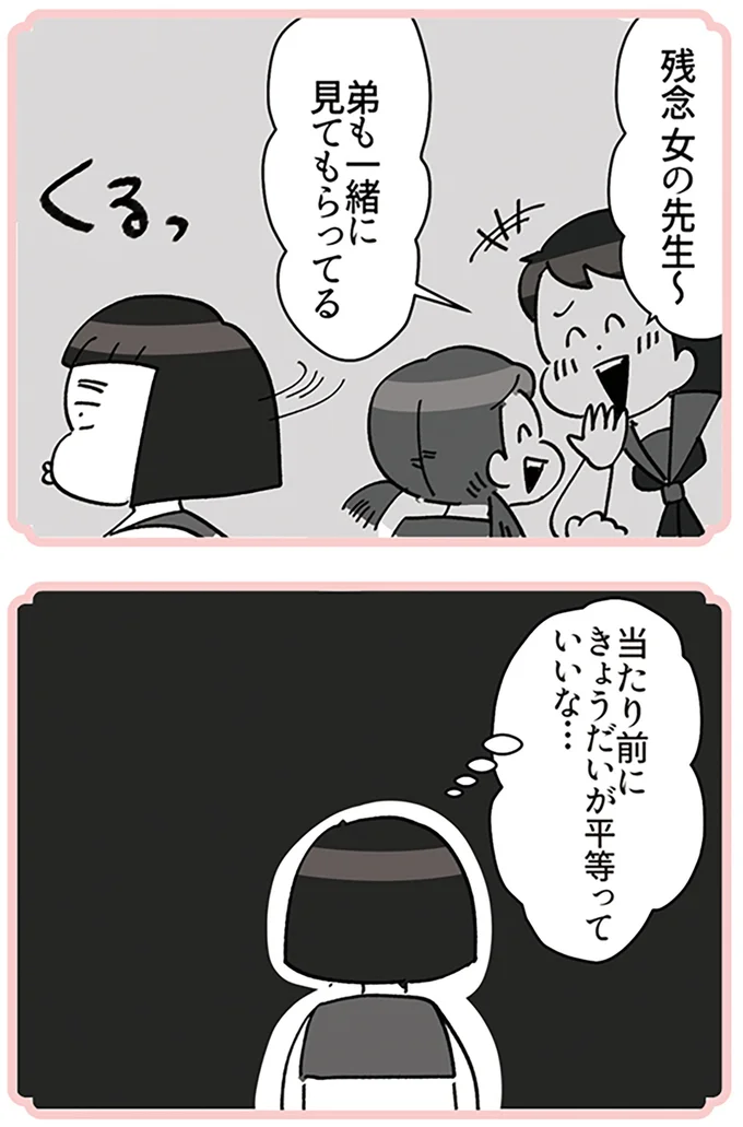 きょうだいが平等っていいな…
