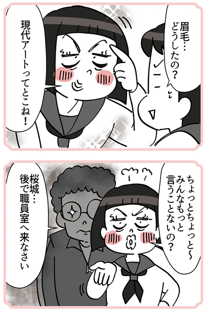 眉毛…どうしたの？