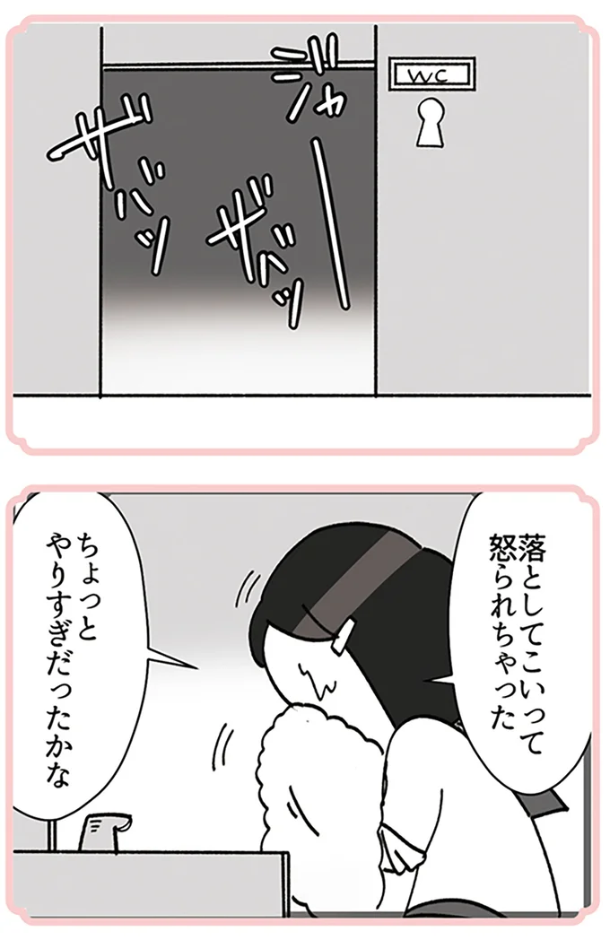 怒られちゃった