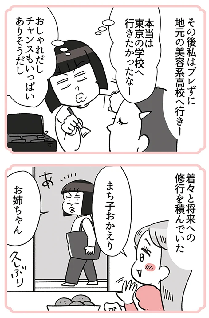 将来への修行を積んでいた