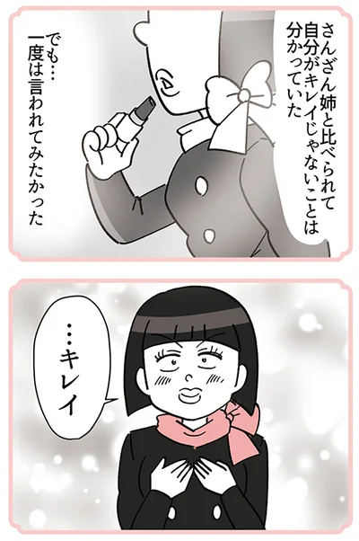 …キレイ