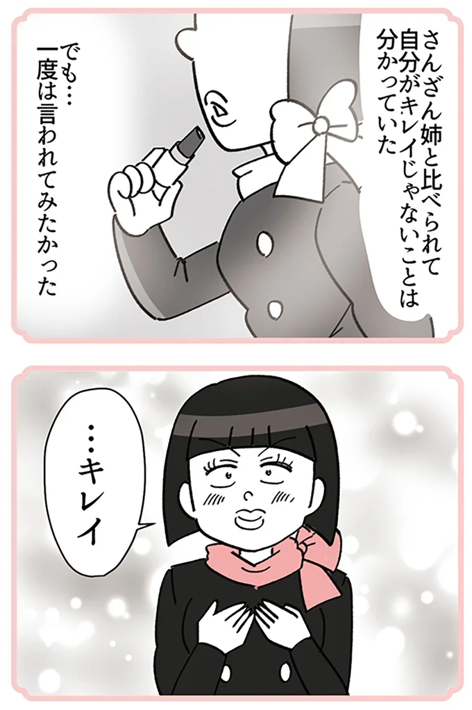 …キレイ