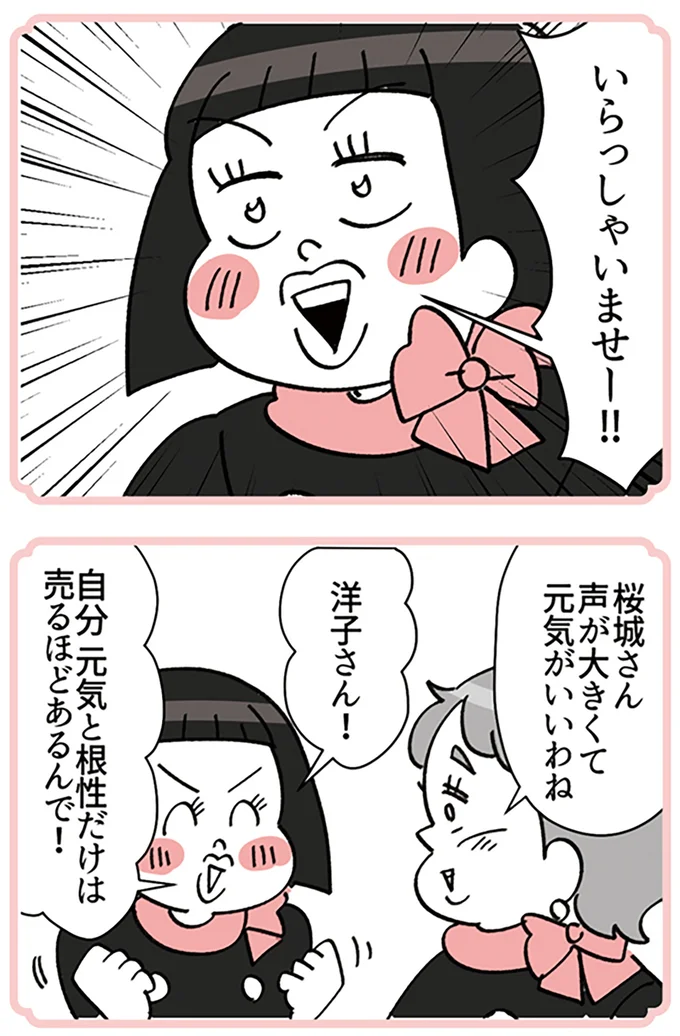 元気がいいわね