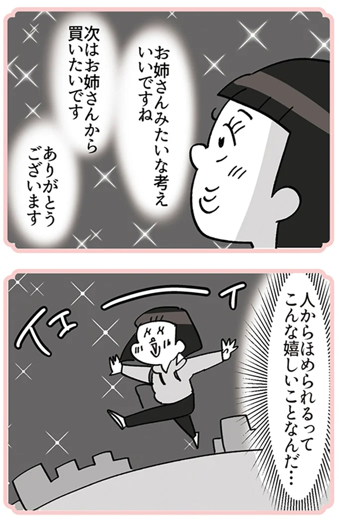 こんなに嬉しいことなんだ…！