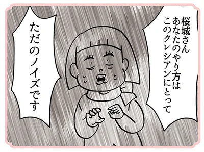 「いい加減まわりを見る気にならない？」上司に酷評された接客スタイル／デパコスカウンターは今日も修羅場です（24）