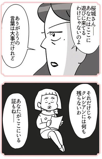 遊びに来てるわけじゃないのよ