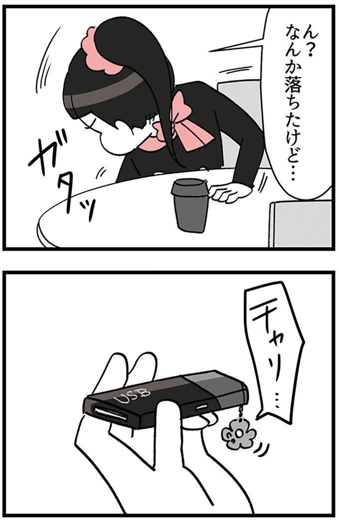 なんか落ちたけど…