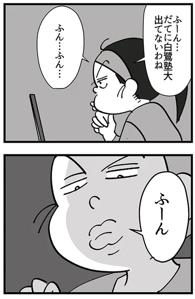 ふーん