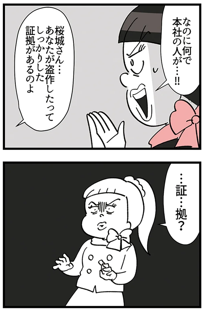 …証…拠？