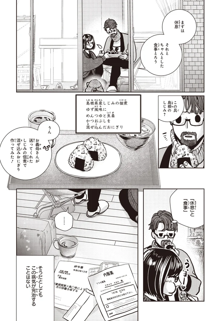 まずは休息