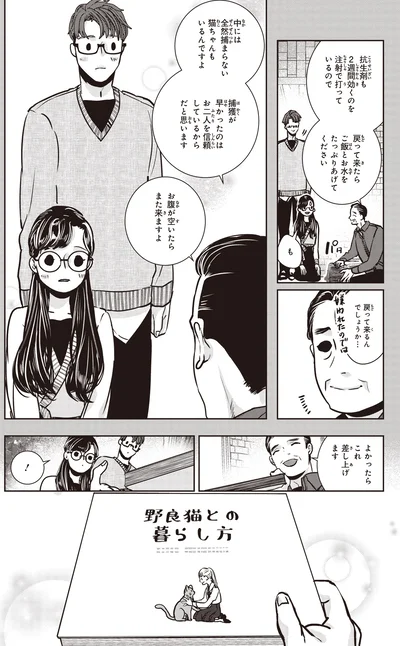 野良猫との暮らし方