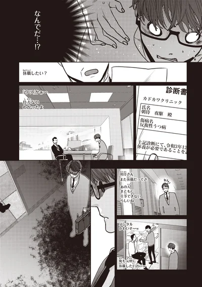 また休職だってさ