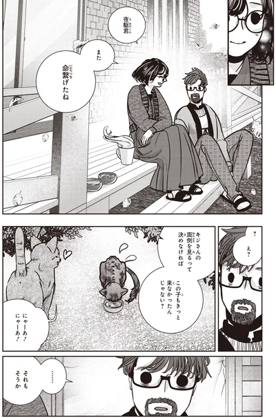 キジさんの面倒を見るって決めなければ