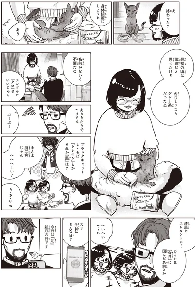 「クロ」でいいじゃん