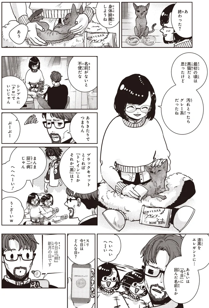 「クロ」でいいじゃん