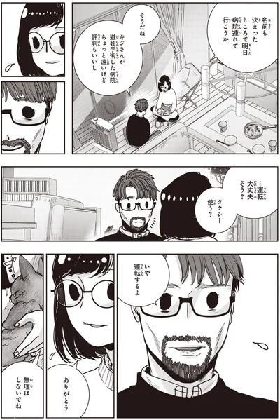 病院連れて行こうか