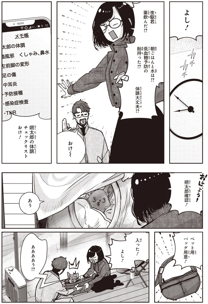 ペット用バッグ用意！