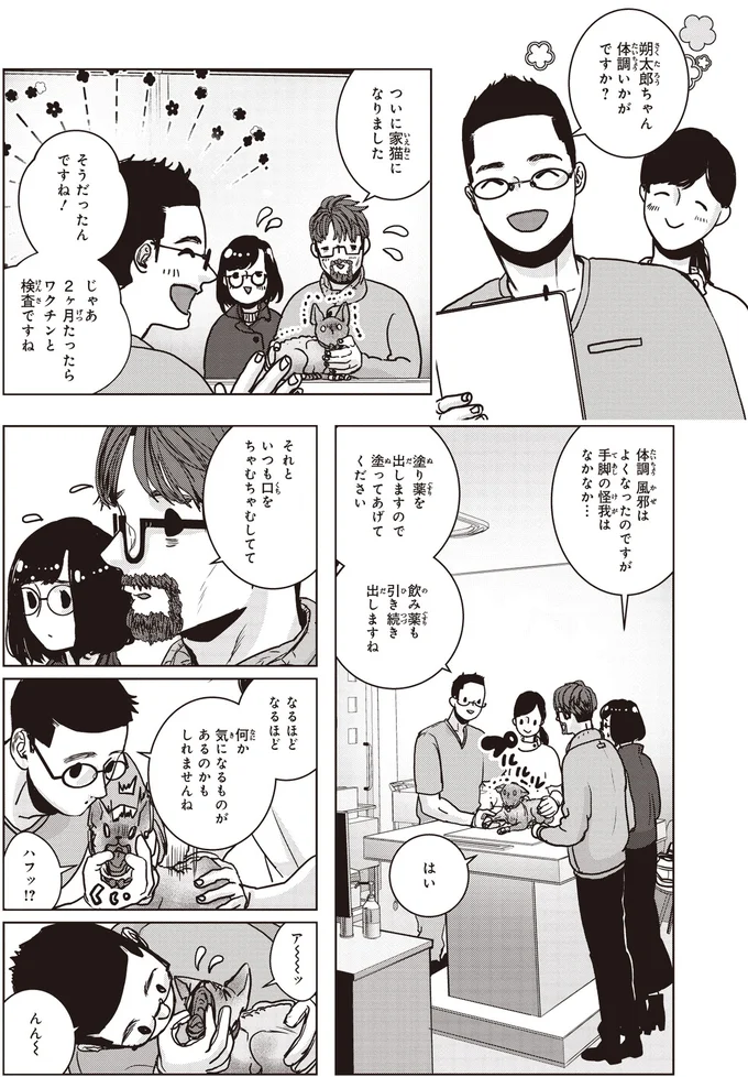 いつも口をちゃむちゃむしてて