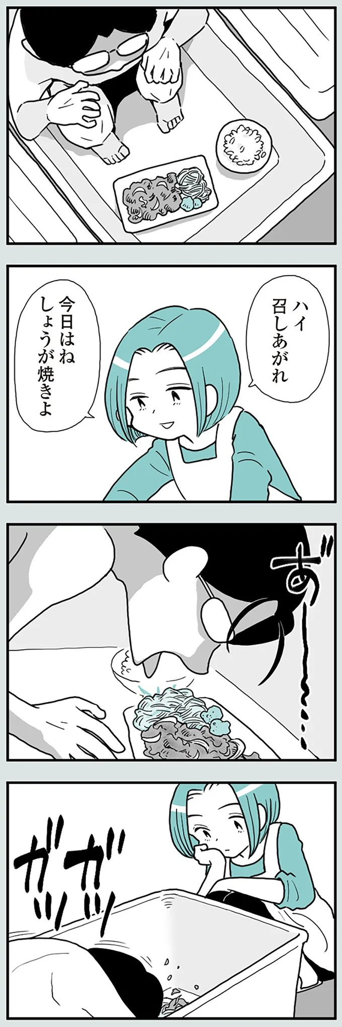 召しあがれ