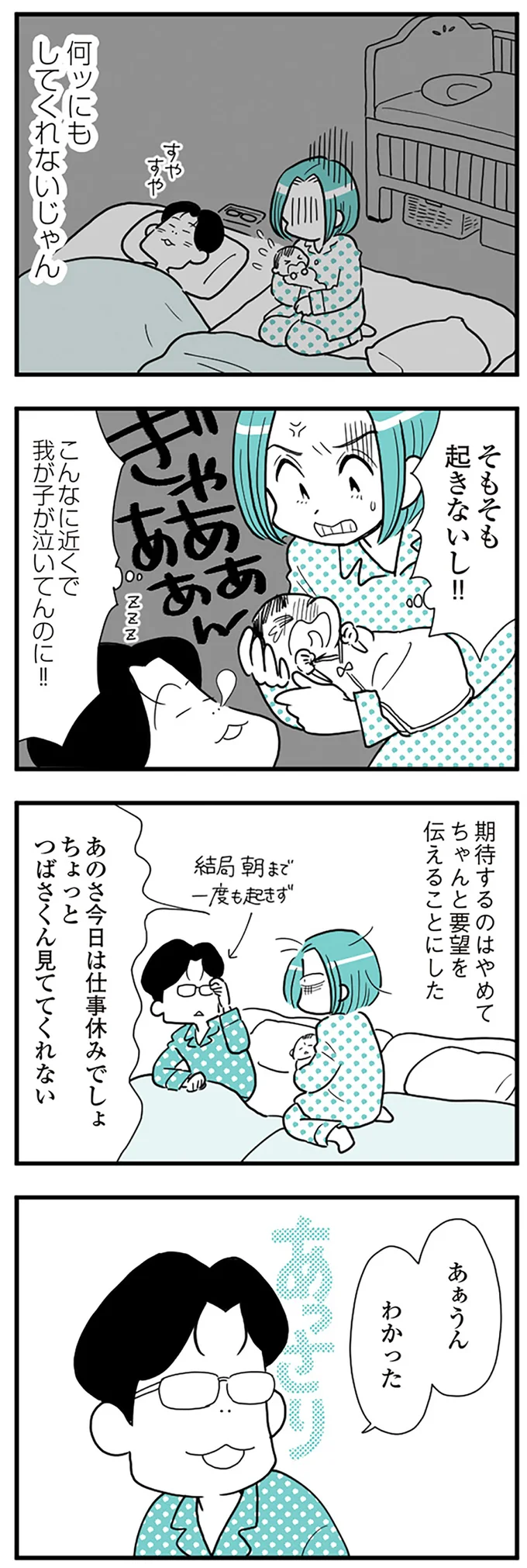 『うずら男　モラハラかまって夫が人間をやめるまで』より