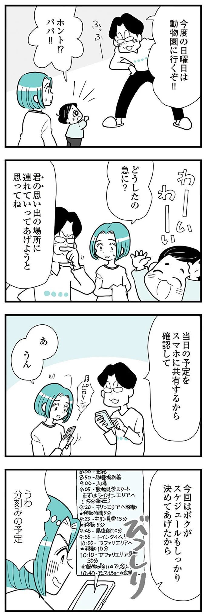 『うずら男　モラハラかまって夫が人間をやめるまで』より