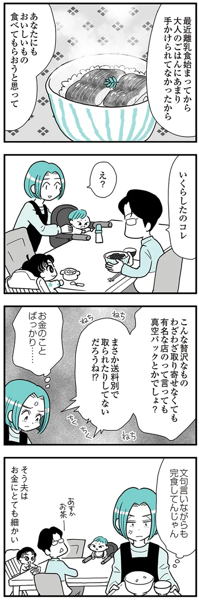 『うずら男　モラハラかまって夫が人間をやめるまで』より