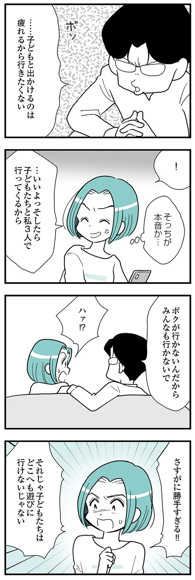 『うずら男　モラハラかまって夫が人間をやめるまで』より