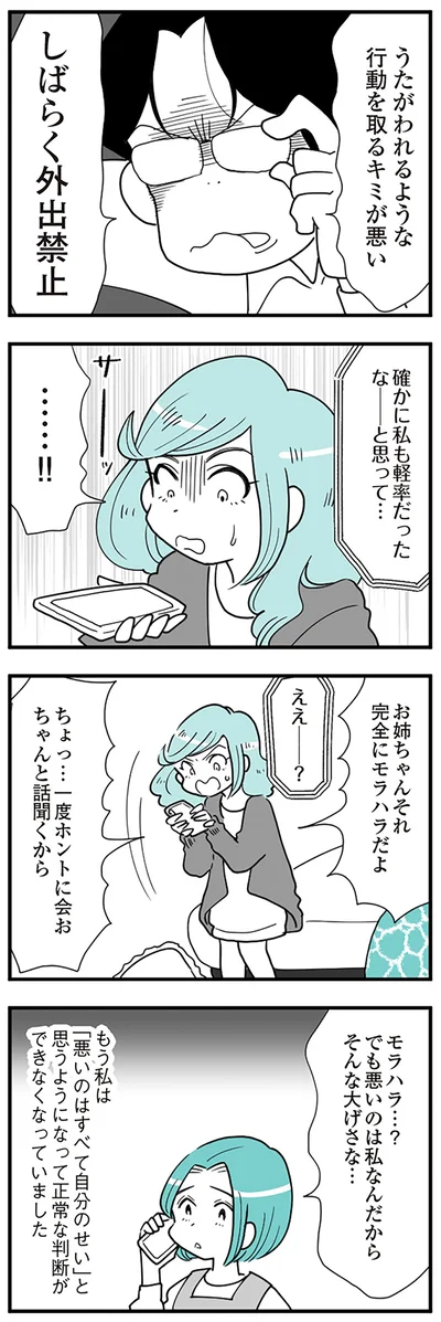 『うずら男　モラハラかまって夫が人間をやめるまで』より