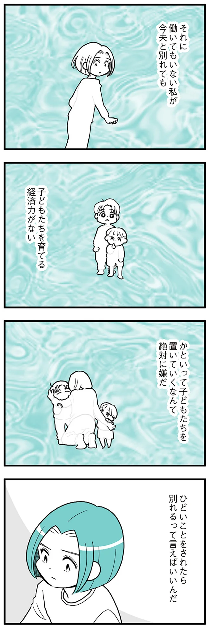 『うずら男　モラハラかまって夫が人間をやめるまで』より