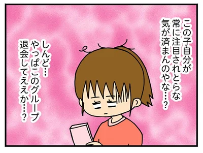 この子常に自分が注目されとらな気が済まんのやな…？
