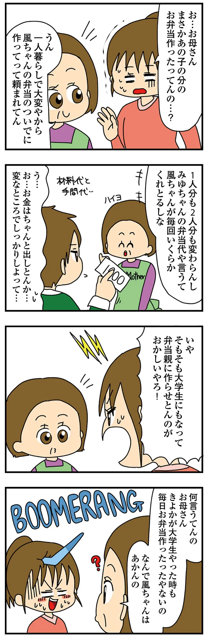 まさかあの子の分の弁当作ったってんの…?
