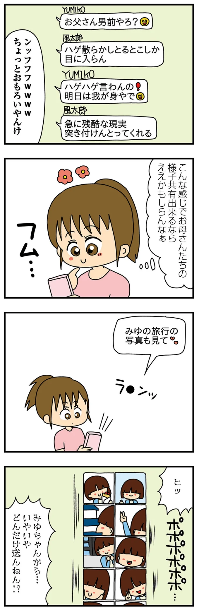 いやいやどんだけ送んねん！？