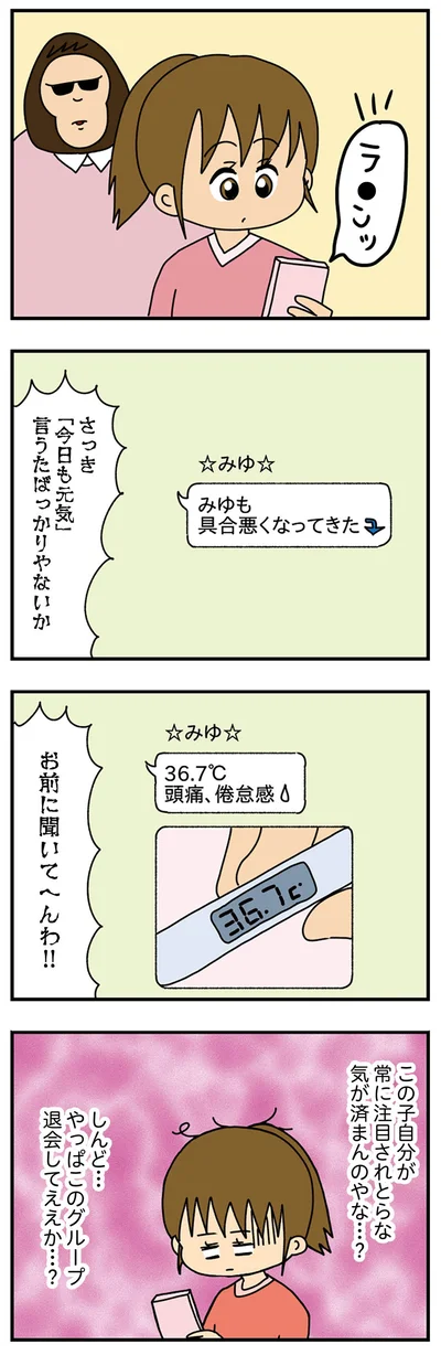 やっぱこのグループ退会してええか…？
