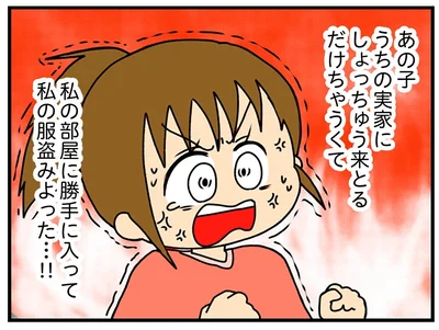 私の服盗みよった…！！