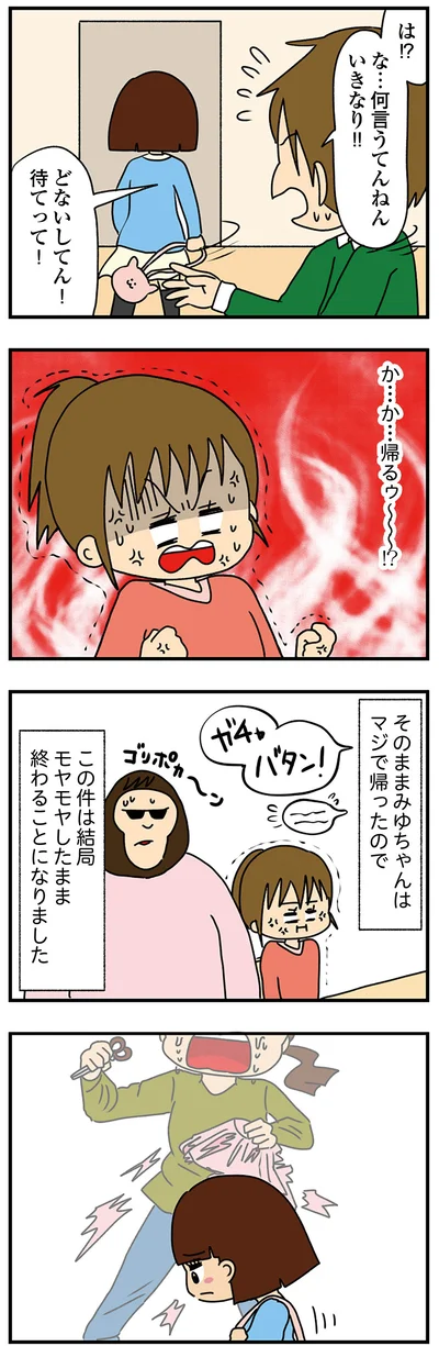 この件は結局モヤモヤしたまま終わることになりました
