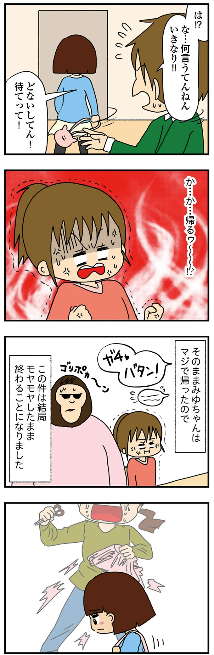 この件は結局モヤモヤしたまま終わることになりました