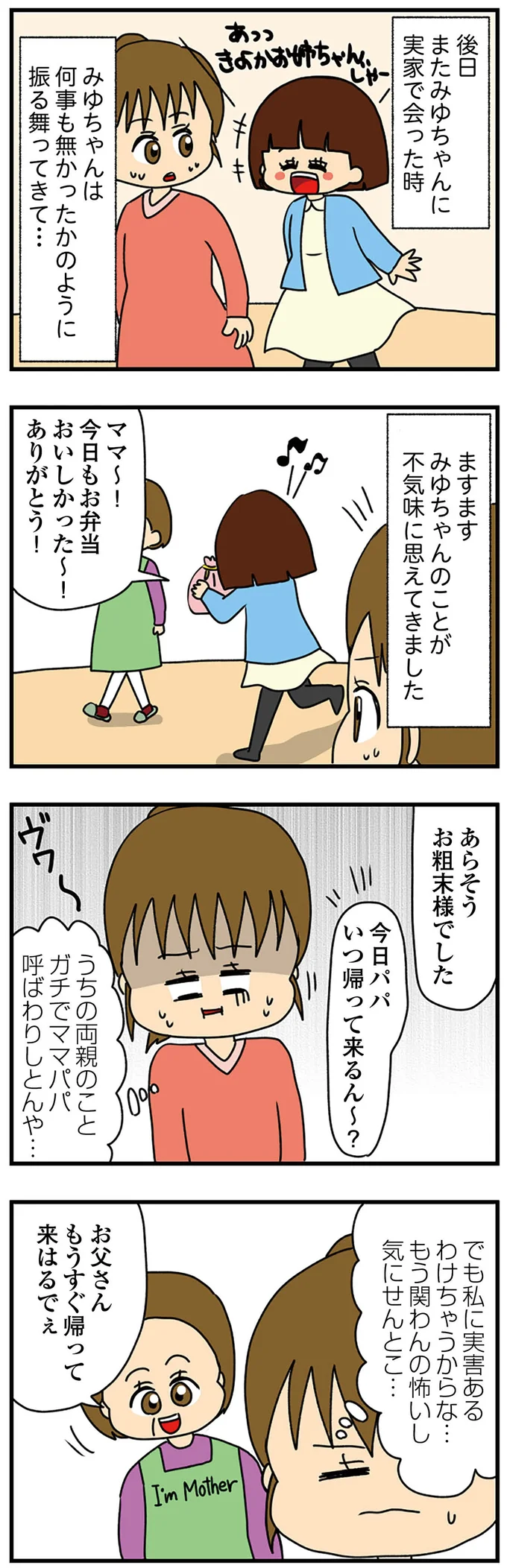 うちの両親のことガチでママパパ呼ばわりしとんや…