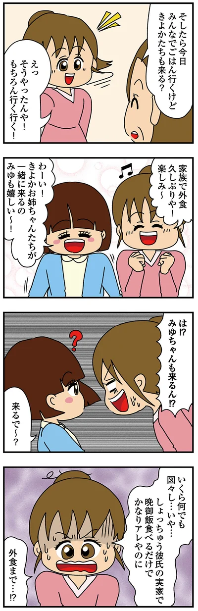家族で外食久しぶりや！楽しみ～