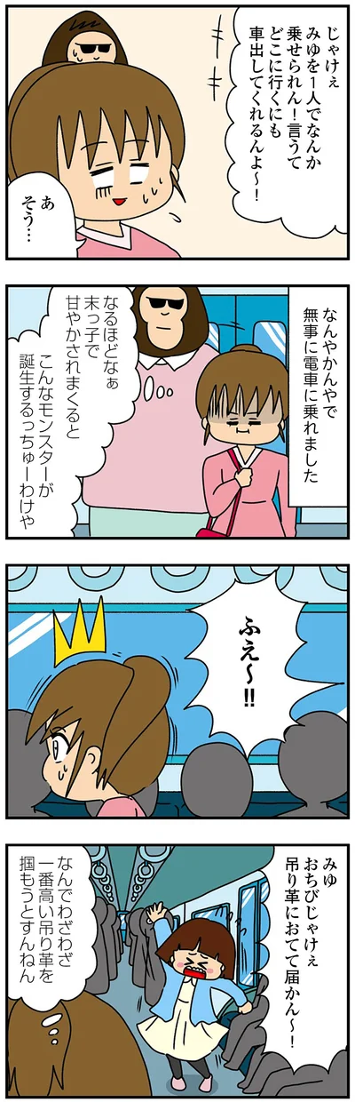 吊り革におてて届かん～！
