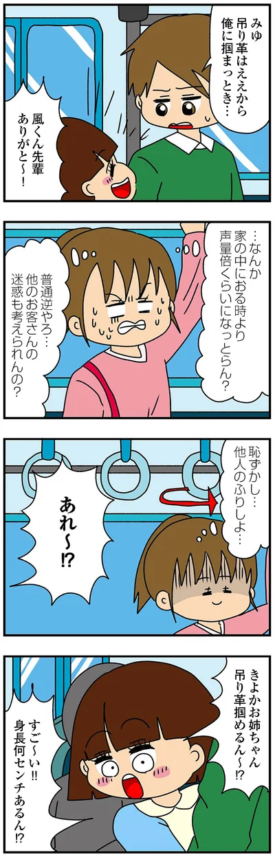 恥ずかし…他人のふりしよ…