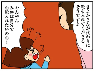 自分でお靴入れたいのお！