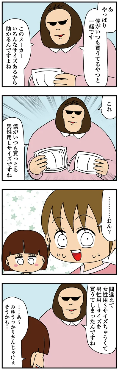 男性用Lサイズですね