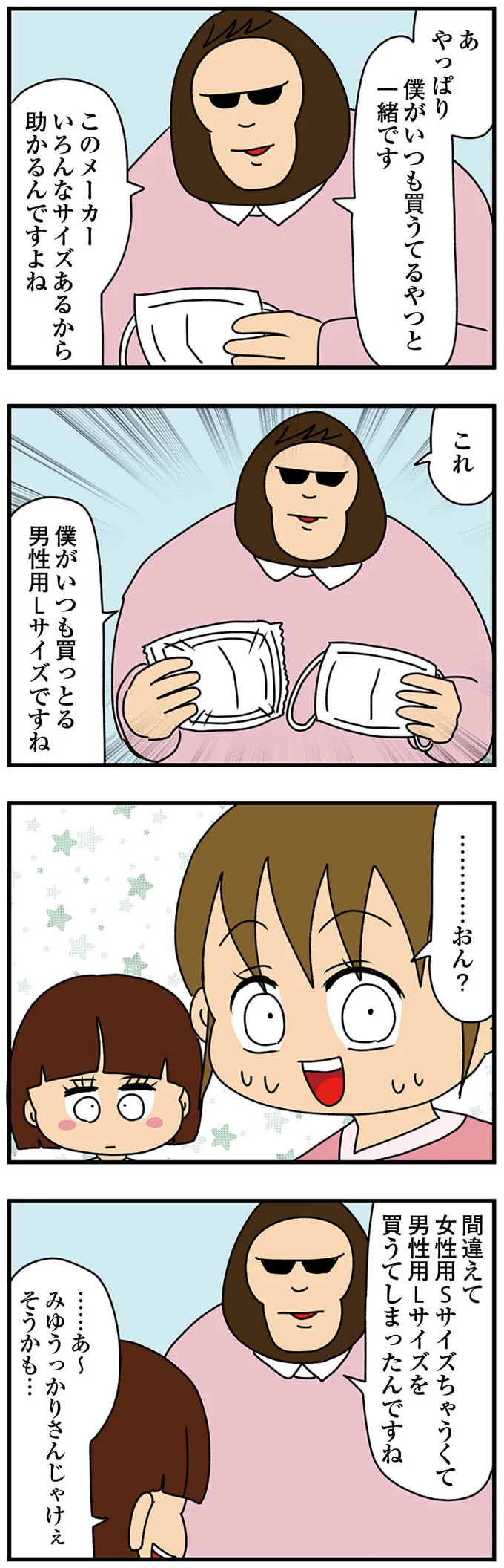 男性用Lサイズですね