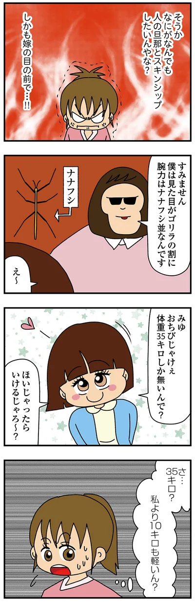 体重35キロしか無いんで？