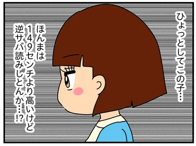 逆サバ読みしとんか…！？