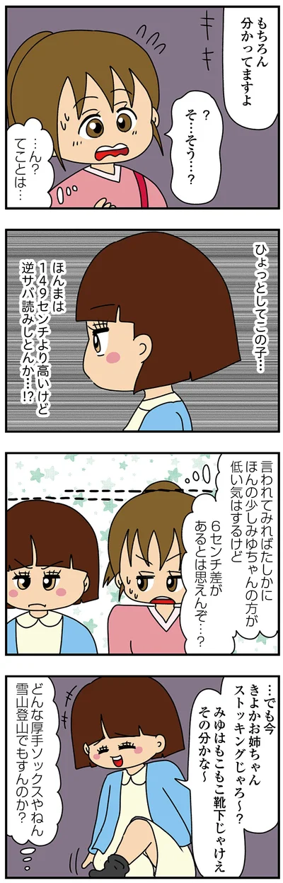 6センチ差があるとは思えんぞ…？